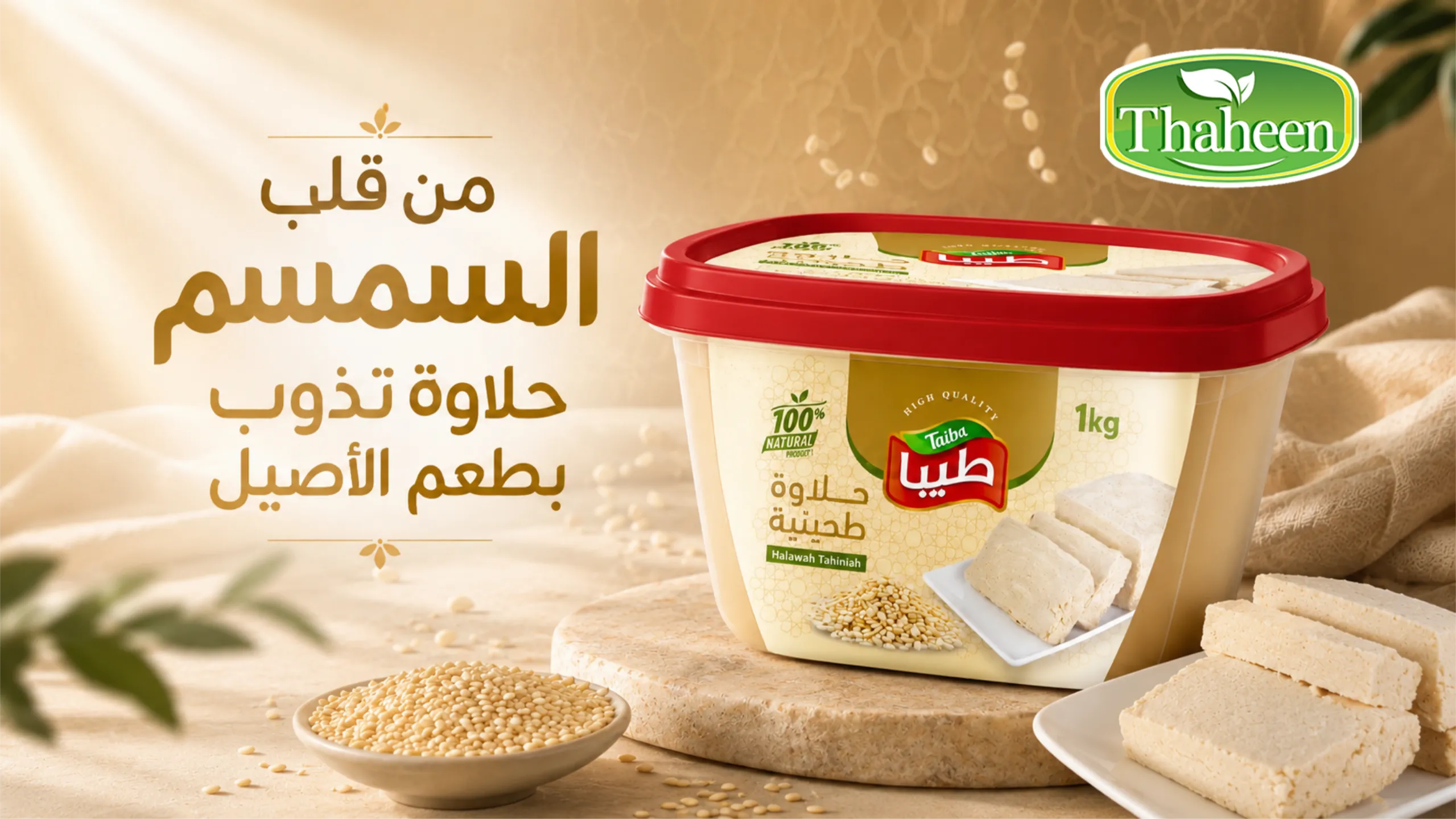 عروض مصنع الذهين