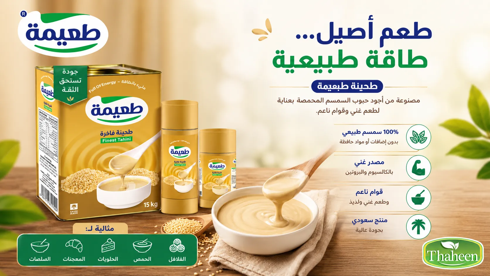 بنر طعيمة مصنع الذهين